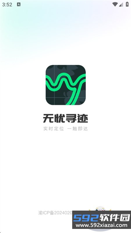 无忧寻迹定位软件下载官方手机版截图6