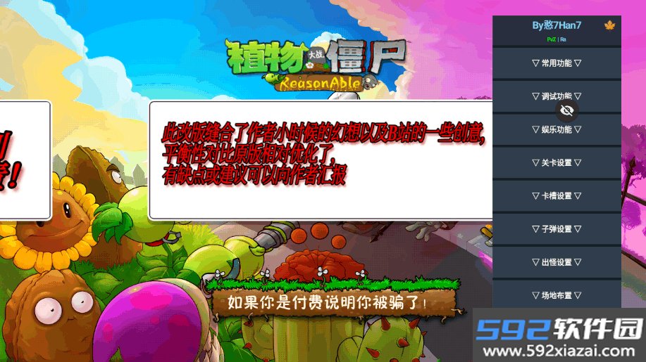 PvZRa版