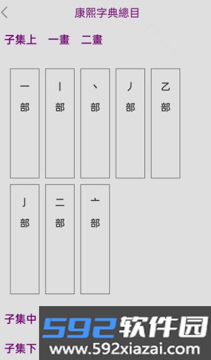 今日康熙字典查询工具