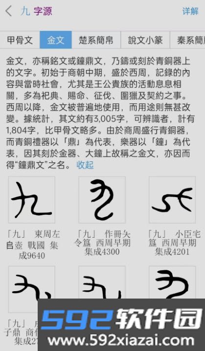 今日康熙字典查询工具截图3