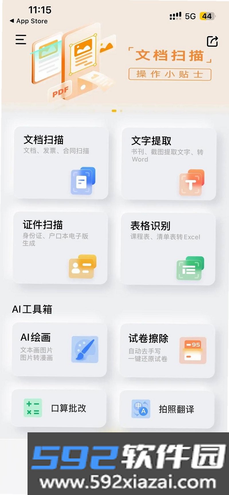 影文扫描截图3