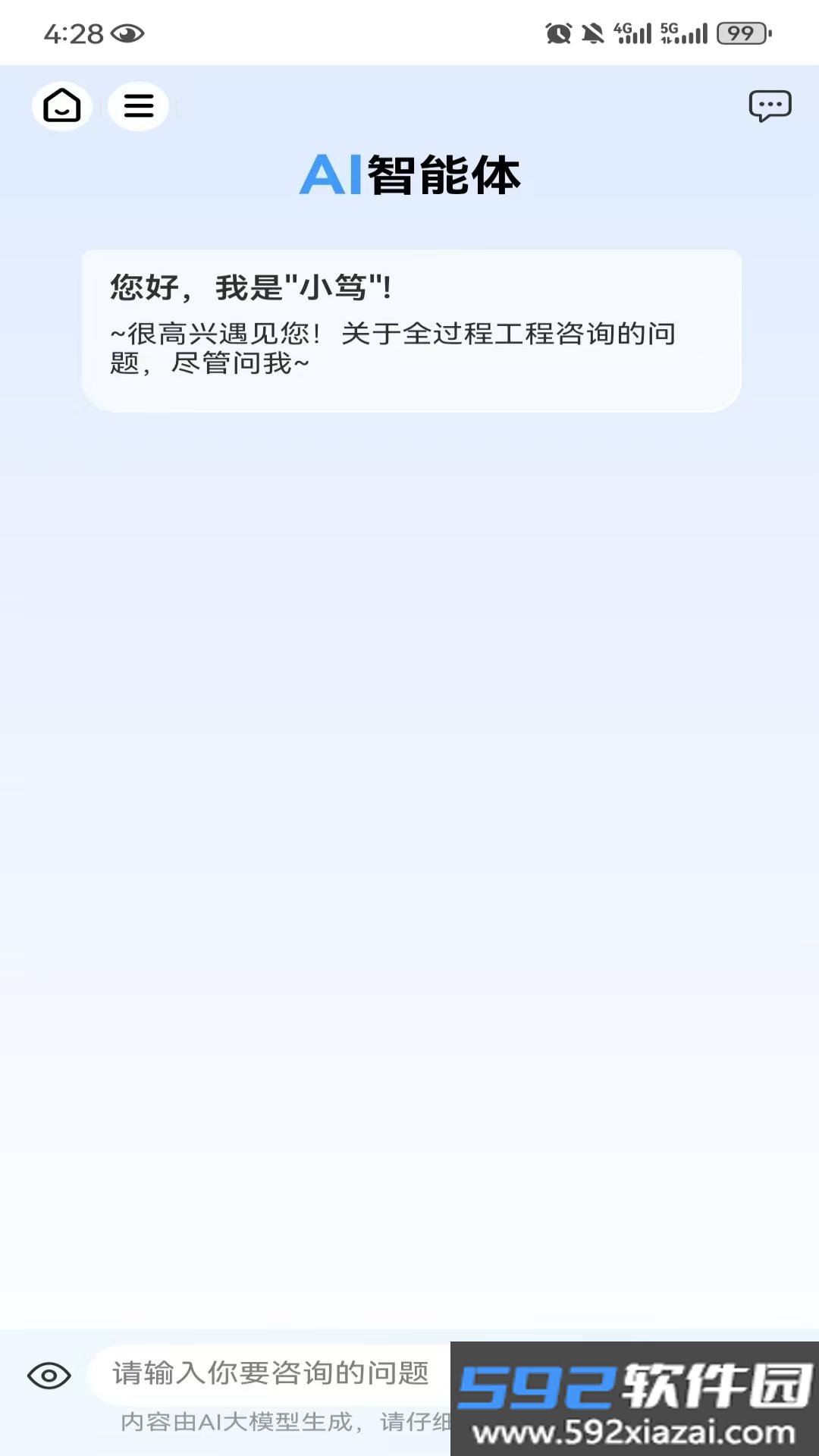 笃行信道工程智能工具截图5