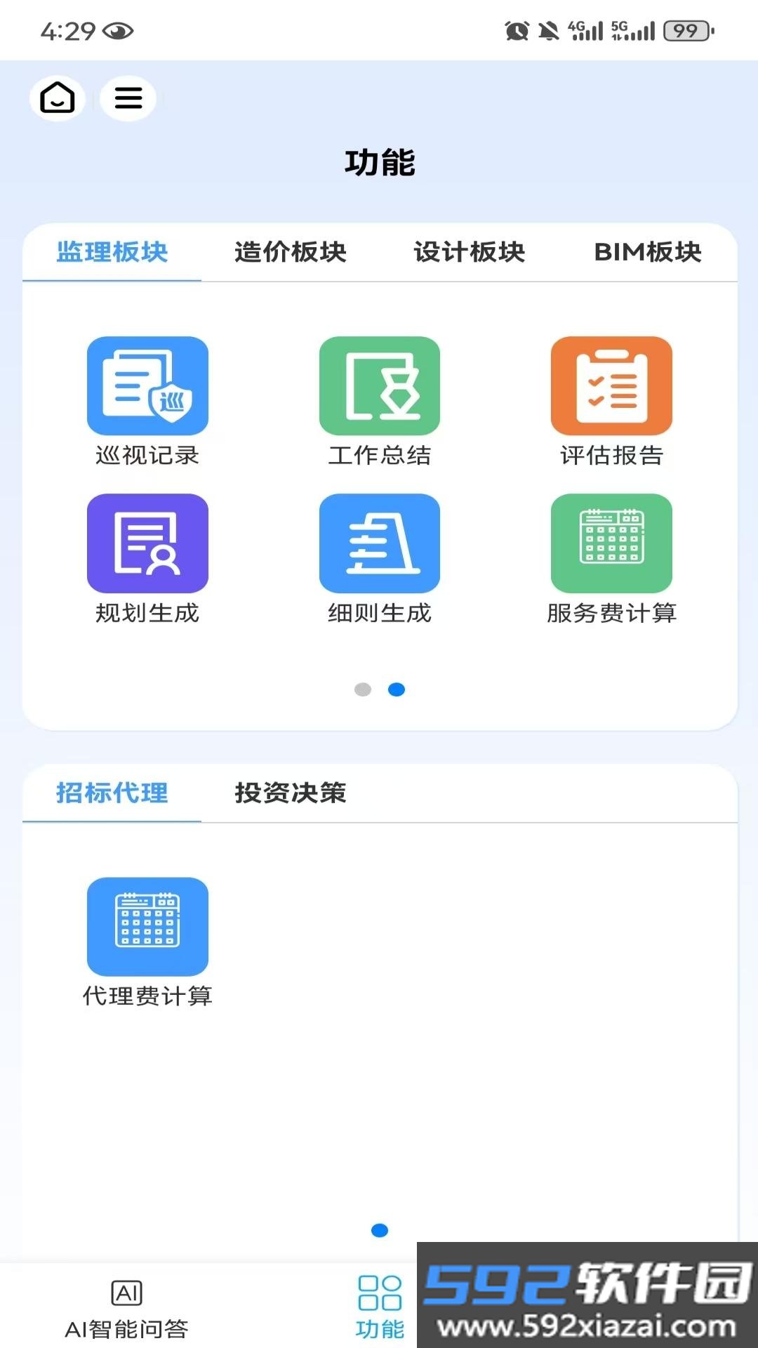 笃行信道工程智能工具截图6