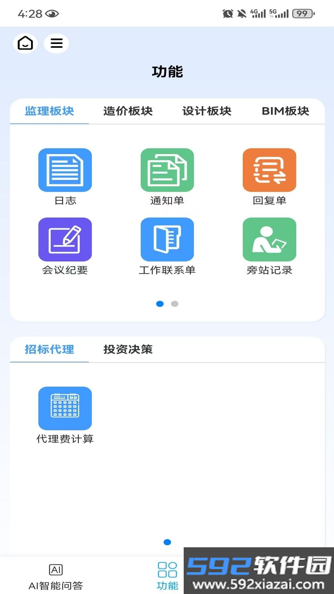 笃行信道工程智能工具截图7