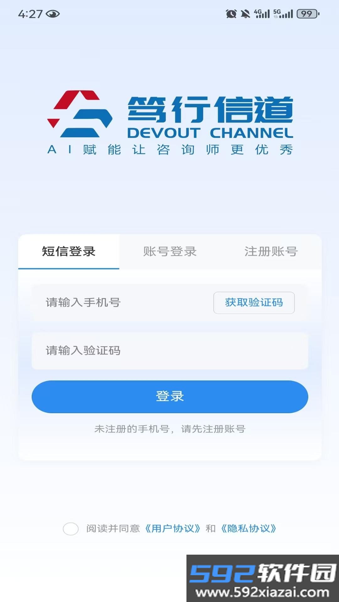 笃行信道工程智能工具截图8