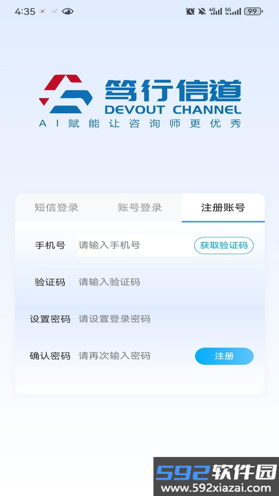 笃行信道工程智能工具截图9