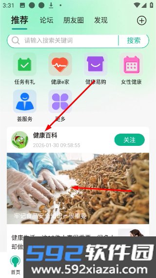 康益荟APP