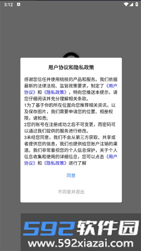 桃枝交友app官方手机版截图5