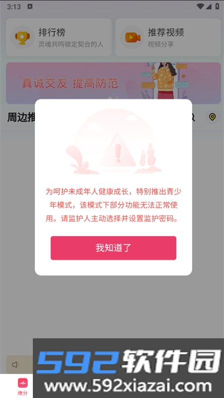 桃枝交友app官方手机版截图6
