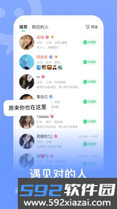 连信App