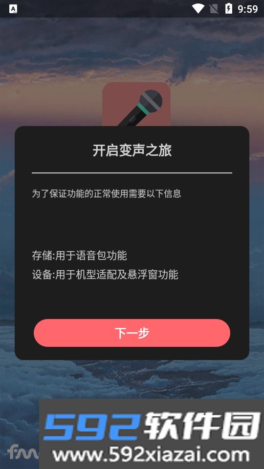 耳鼠变声器软件手机版截图1