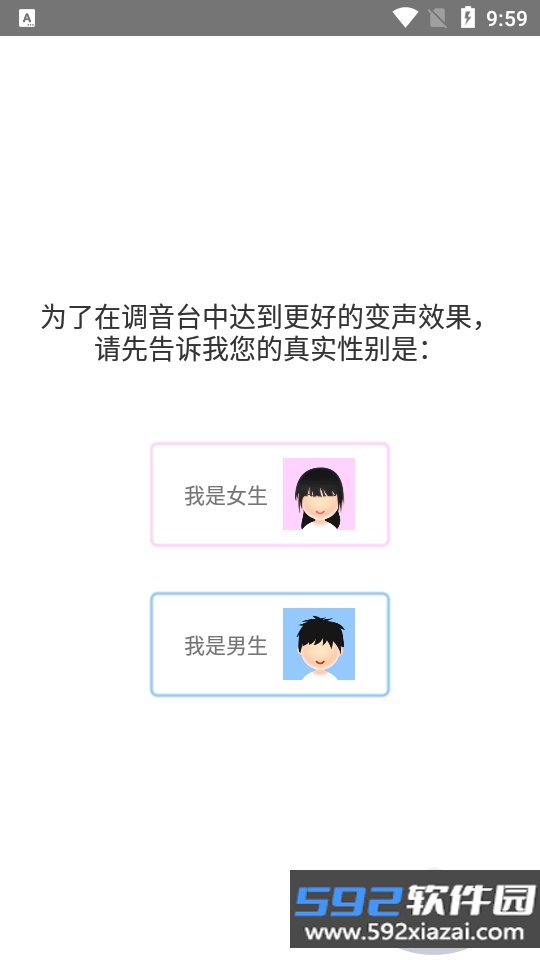 耳鼠变声器软件手机版截图6