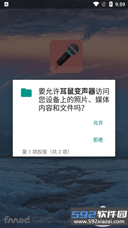 耳鼠变声器软件手机版截图8