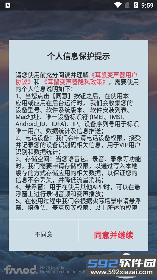 耳鼠变声器软件手机版截图9