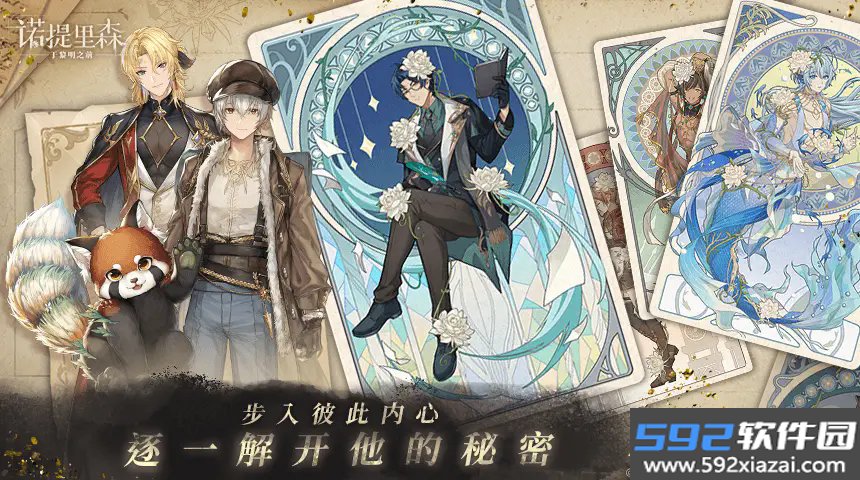 诺提里森于黎明之前安卓手机免费版截图10