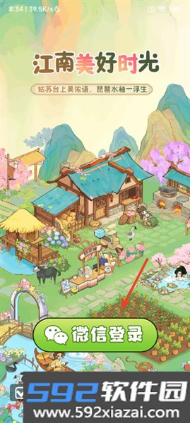 江南美好时光红包版