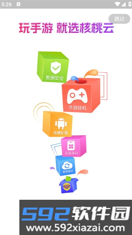 核桃云手机app最新版2026截图6
