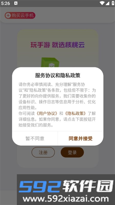 核桃云手机app最新版2026截图7