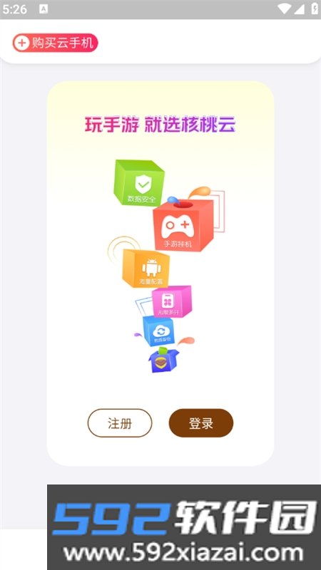 核桃云手机app最新版2026截图8
