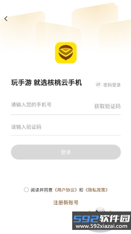核桃云手机app最新版2026截图9