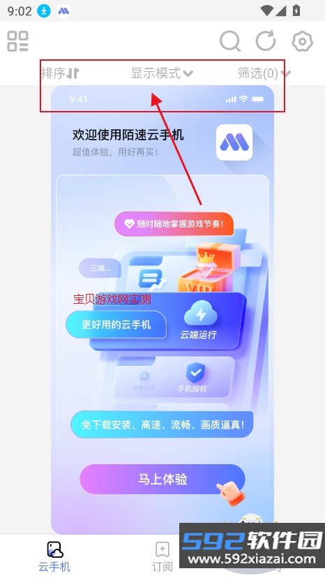 陌速云手机