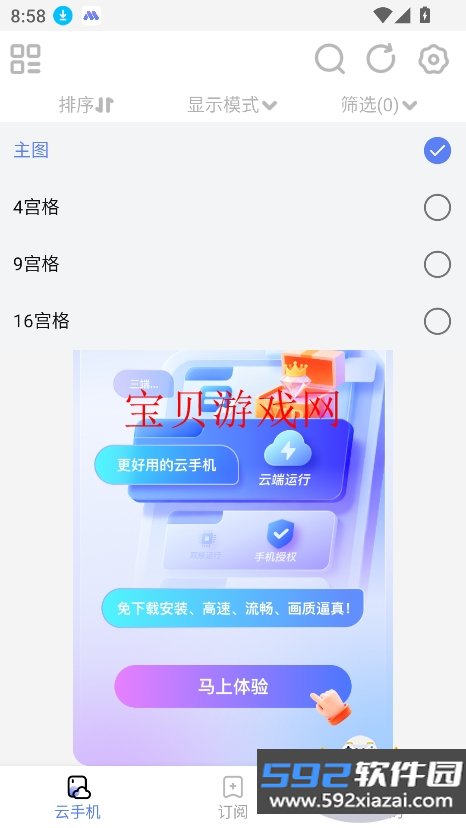 陌速云手机app最新版本下载截图10
