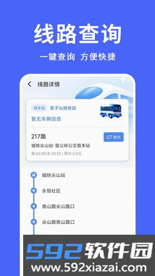 公交坐车码截图6