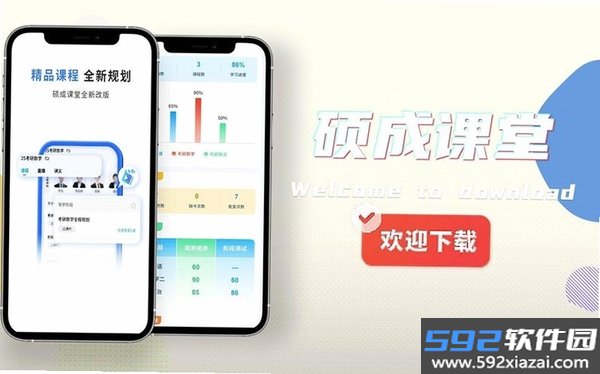 硕成课堂截图8