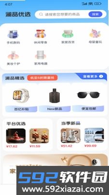 澜品优选截图6