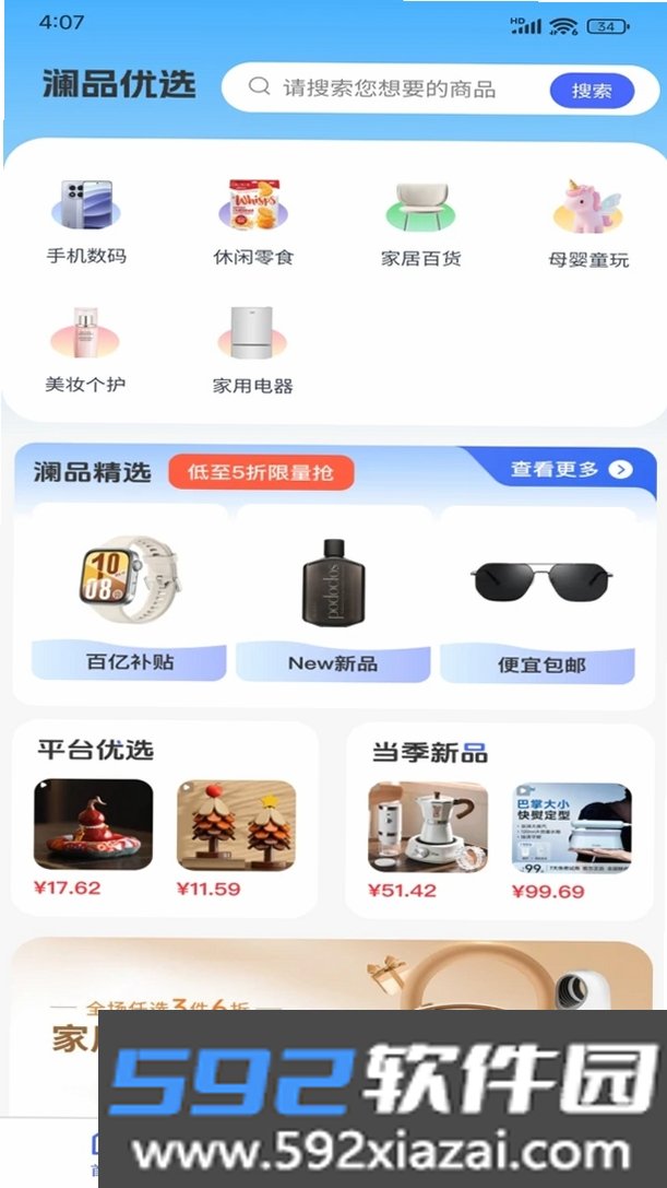 澜品优选截图9