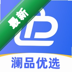 澜品优选