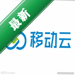 移动云看家免费