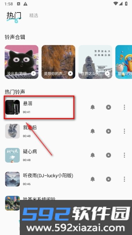 免费铃声最全app手机最新版截图1