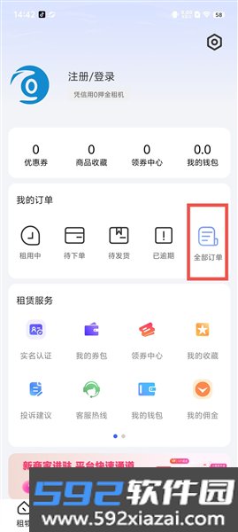 零零享租