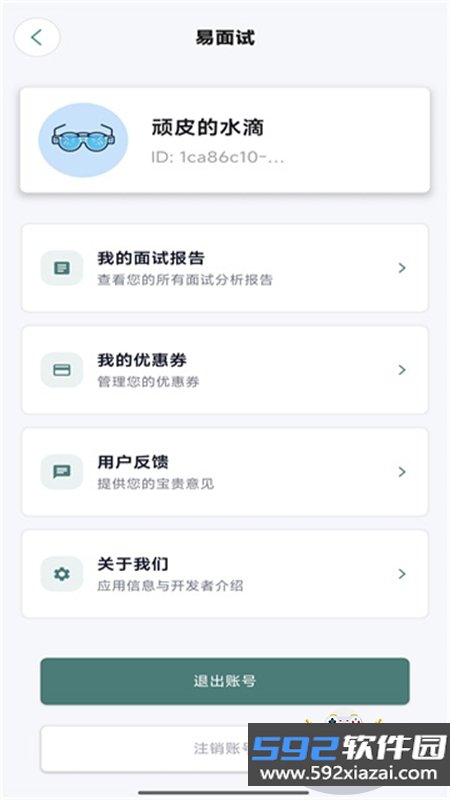 易面试