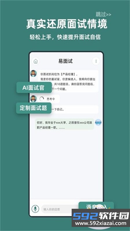易面试app官方最新版2026截图5