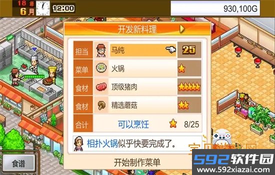 美食梦物语
