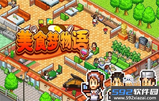 美食梦物语MOD作弊菜单最新版下载截图10