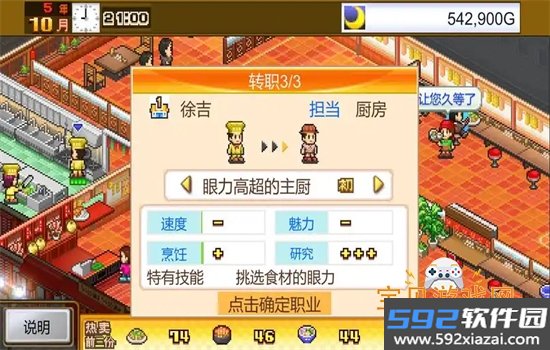 美食梦物语MOD作弊菜单最新版下载截图5