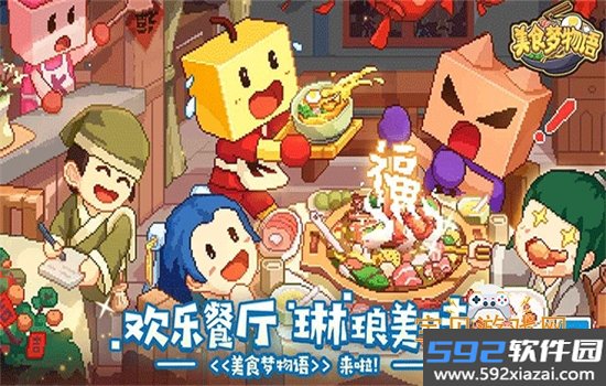 美食梦物语MOD作弊菜单最新版下载截图8
