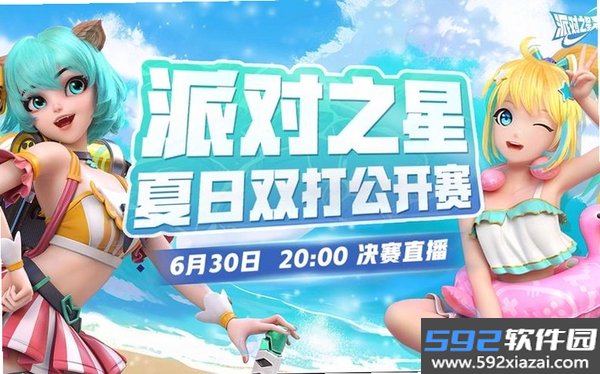 夏日之星派对截图8