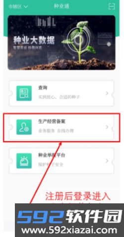 种业通