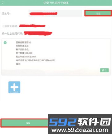 种业通最新版本下载截图2