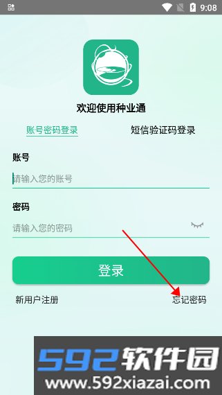 种业通最新版本下载截图3