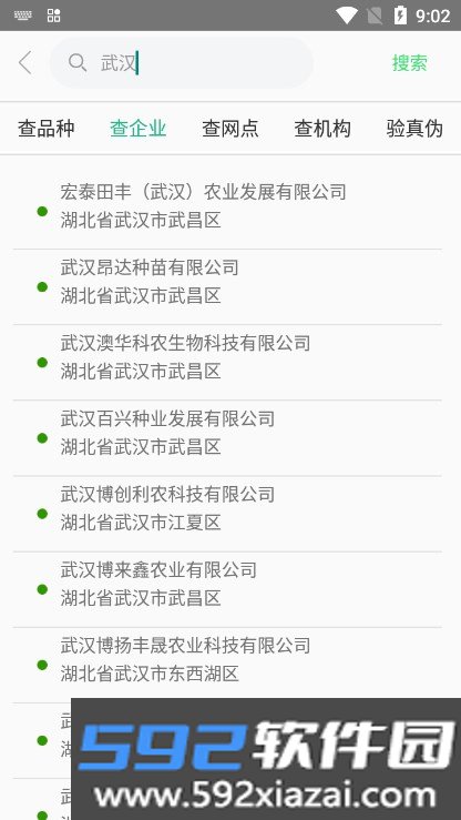 种业通最新版本下载截图6
