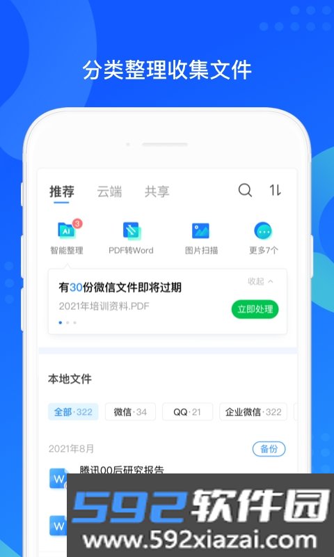 QQ同步助手app(换机备份管家)截图10