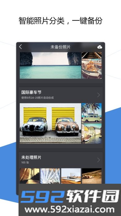 QQ同步助手app(换机备份管家)截图8