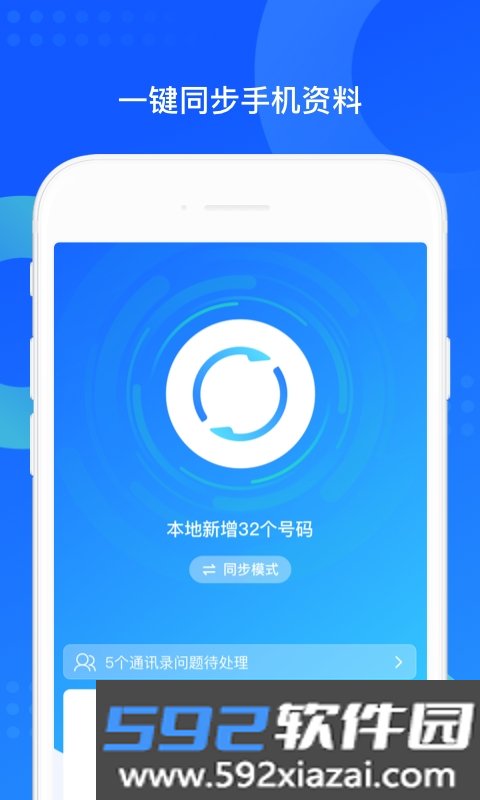 QQ同步助手app(换机备份管家)截图9