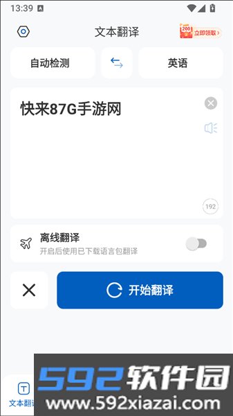 全球翻译官app