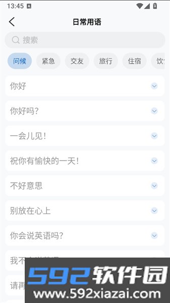 全球翻译官app截图5